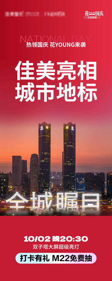 源文件下载【城市地标打卡海报】编号：29500026526224917