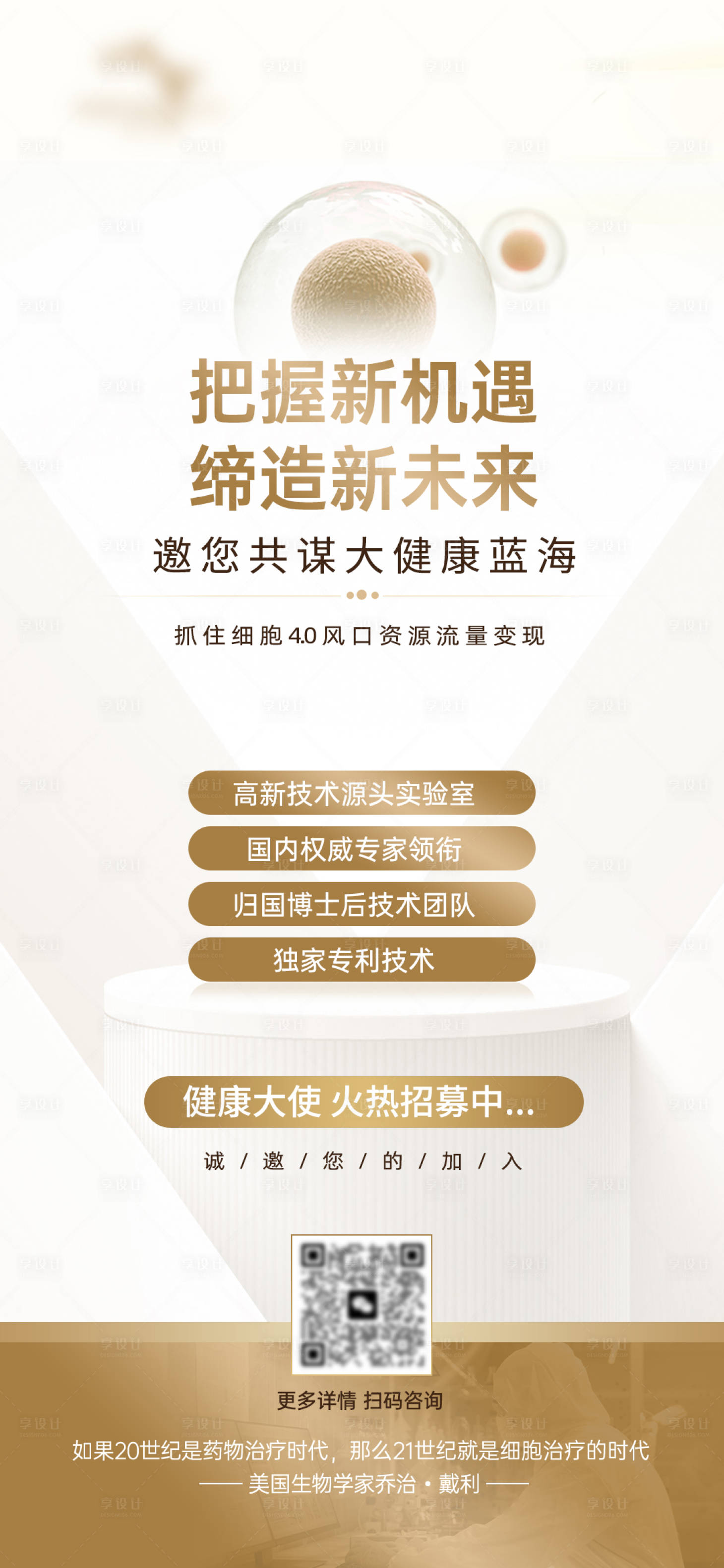 源文件下载【享设计】搜索编号：98360026190869545【招聘找渠道海报】
