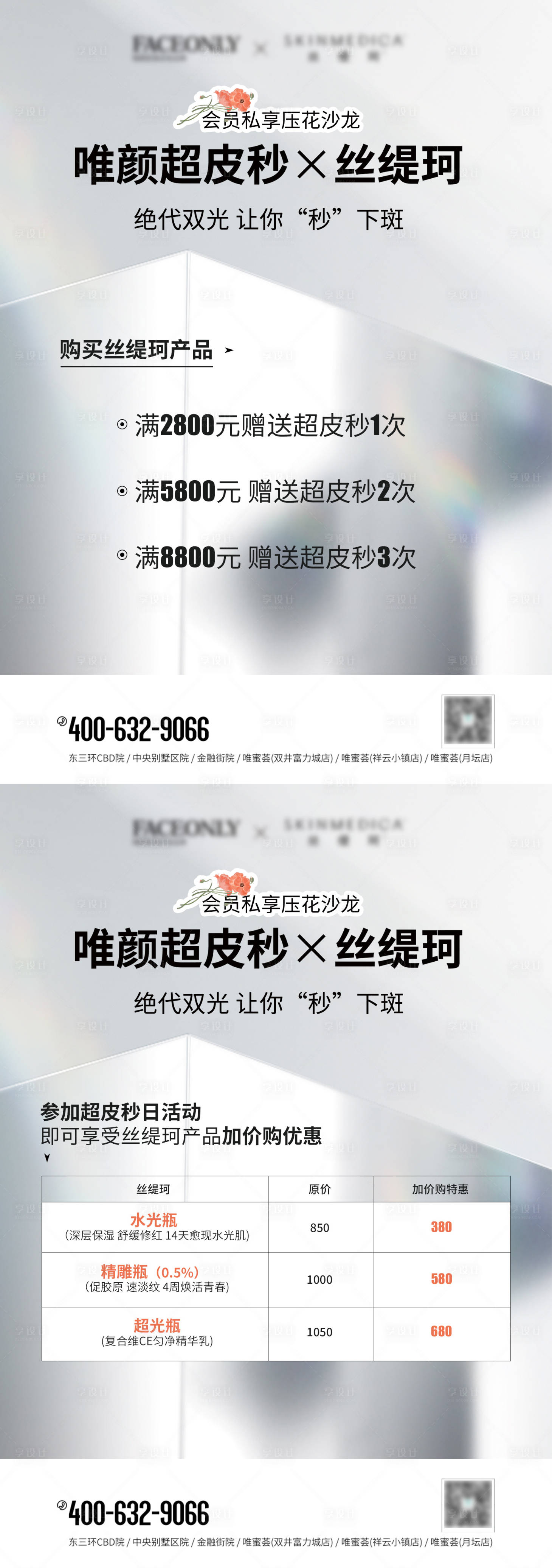 源文件下载【享设计】搜索编号：35020026330298688【医美活动价格海报】