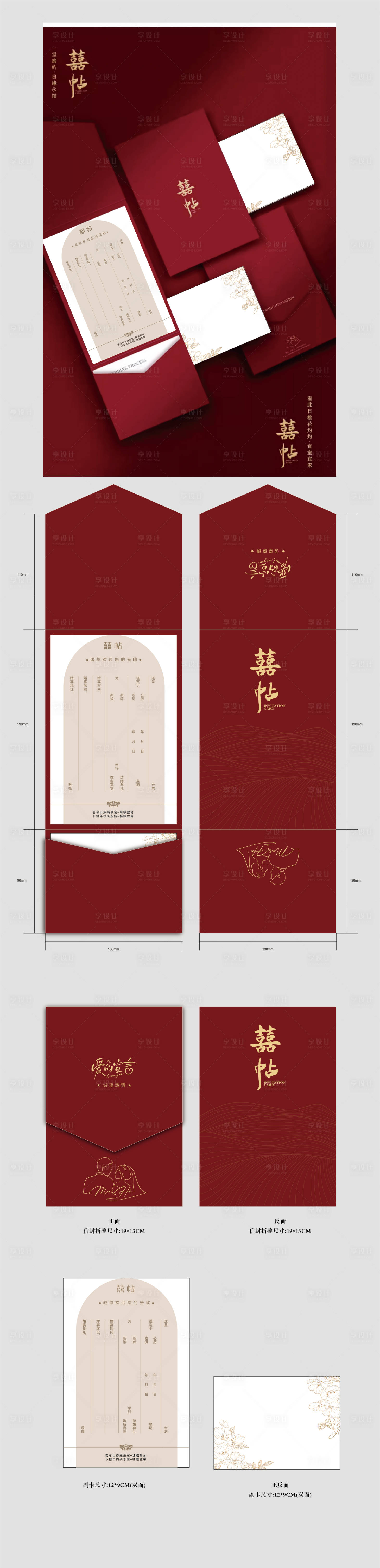 源文件下載【享設計】搜索編號：70510026131978393【喜帖】