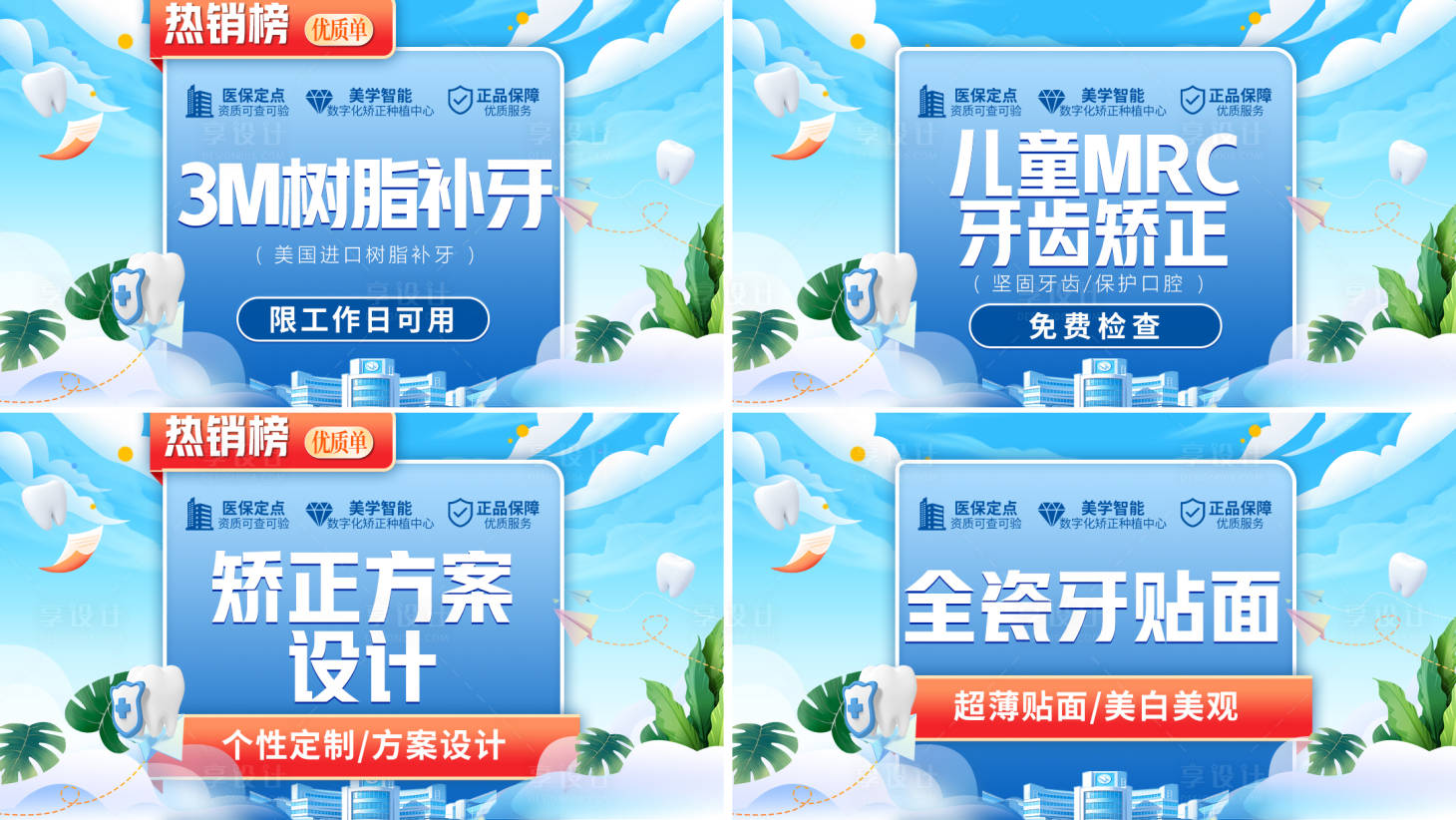 源文件下載【享設(shè)計(jì)】搜索編號(hào)：94450026149387391【愛(ài)牙牙齒banner】