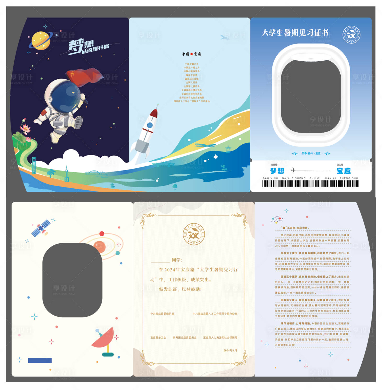源文件下載【享設(shè)計(jì)】搜索編號(hào)：83840026524349574【見(jiàn)習(xí)證書(shū)三折頁(yè)】