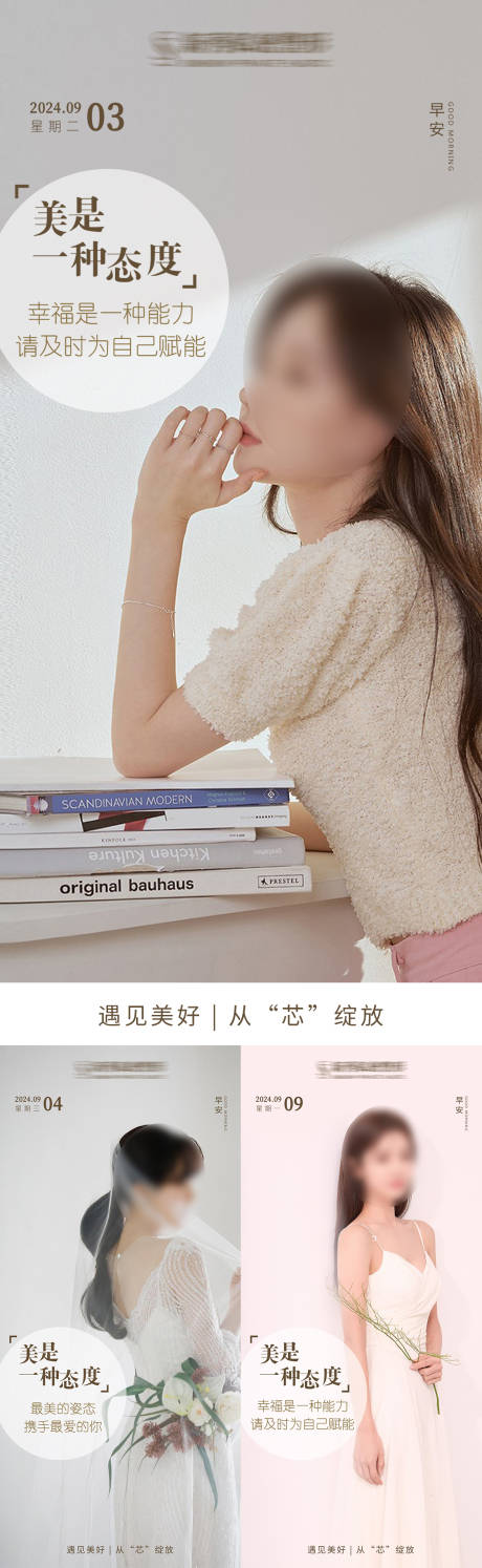 医美早安系列海报