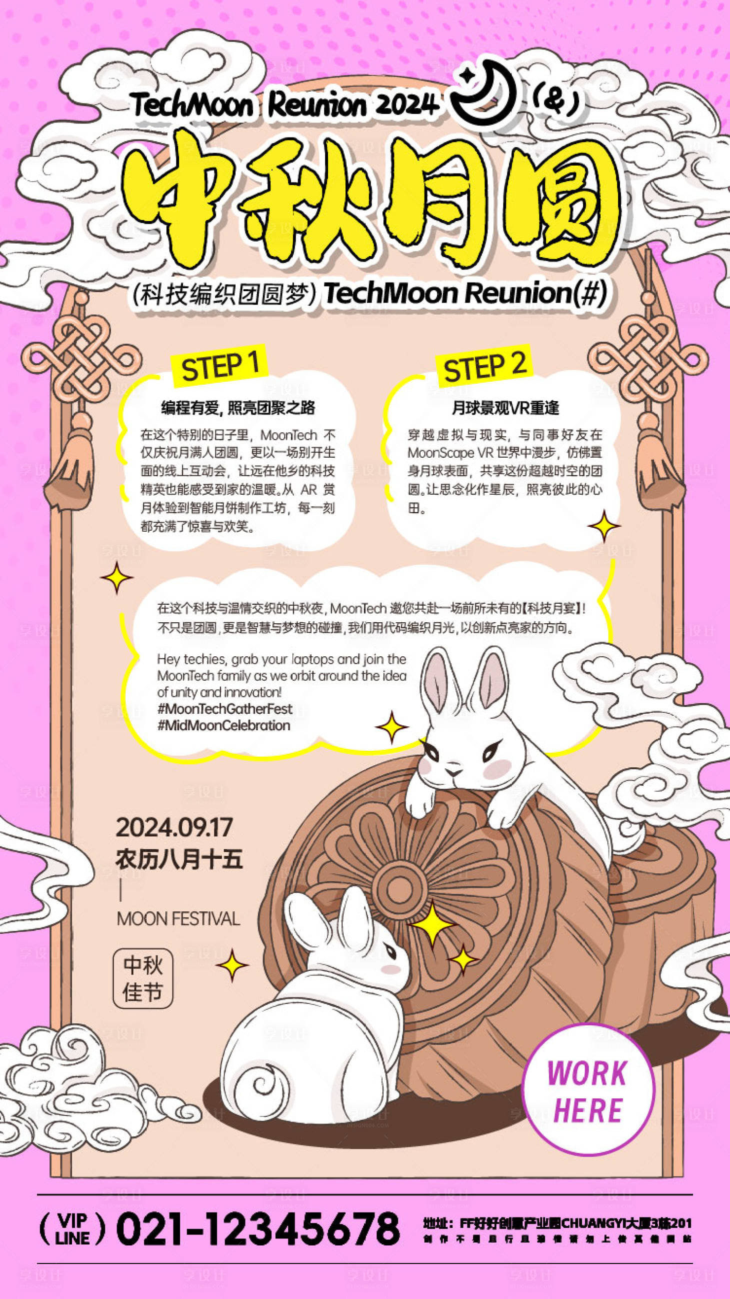 源文件下载【中秋节企业活动海报】编号：17040026169273466
