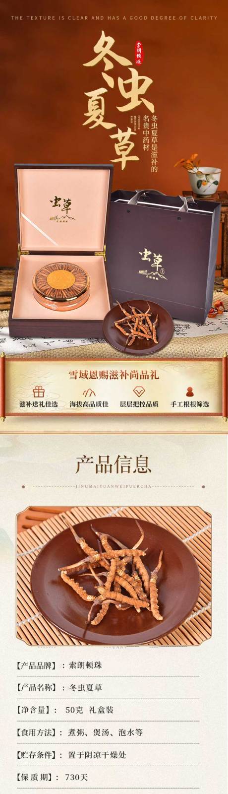 源文件下载【冬虫夏草促销电商详情】编号：74080026474449016