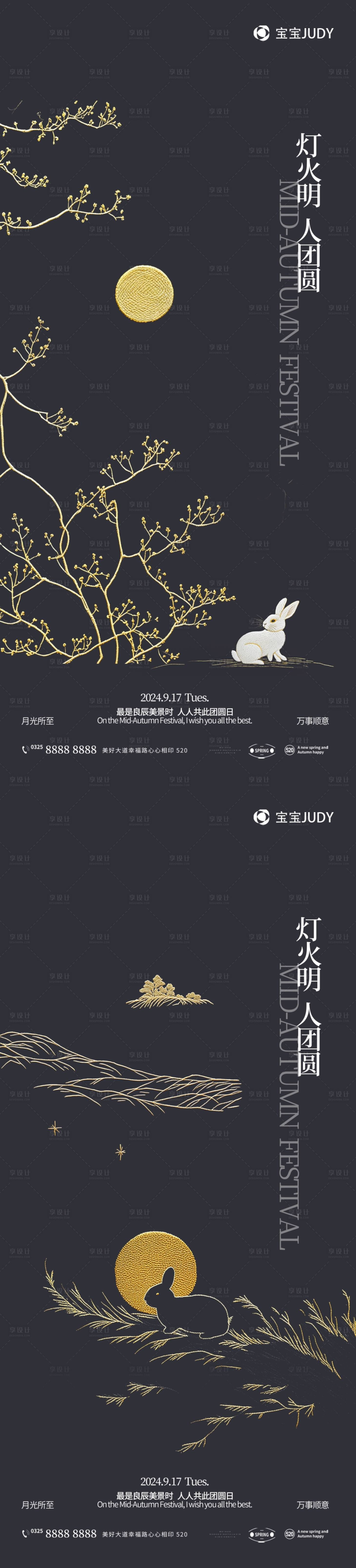 源文件下载【享设计】搜索编号：94170026212697540【中秋】