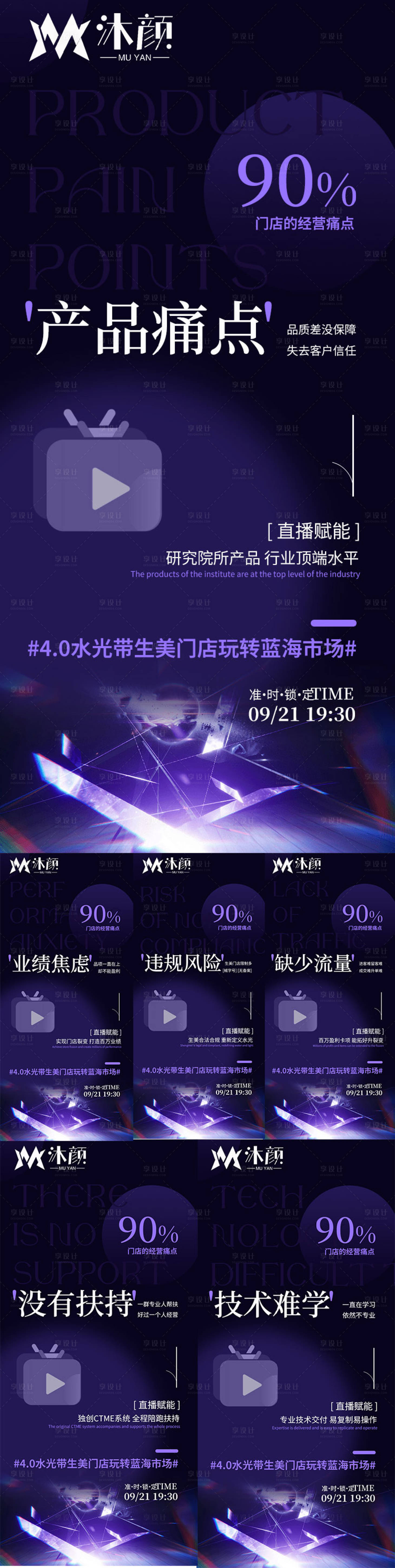 源文件下載【享設計】搜索編號：48210026510723828【醫美會議課程造勢系列海報】