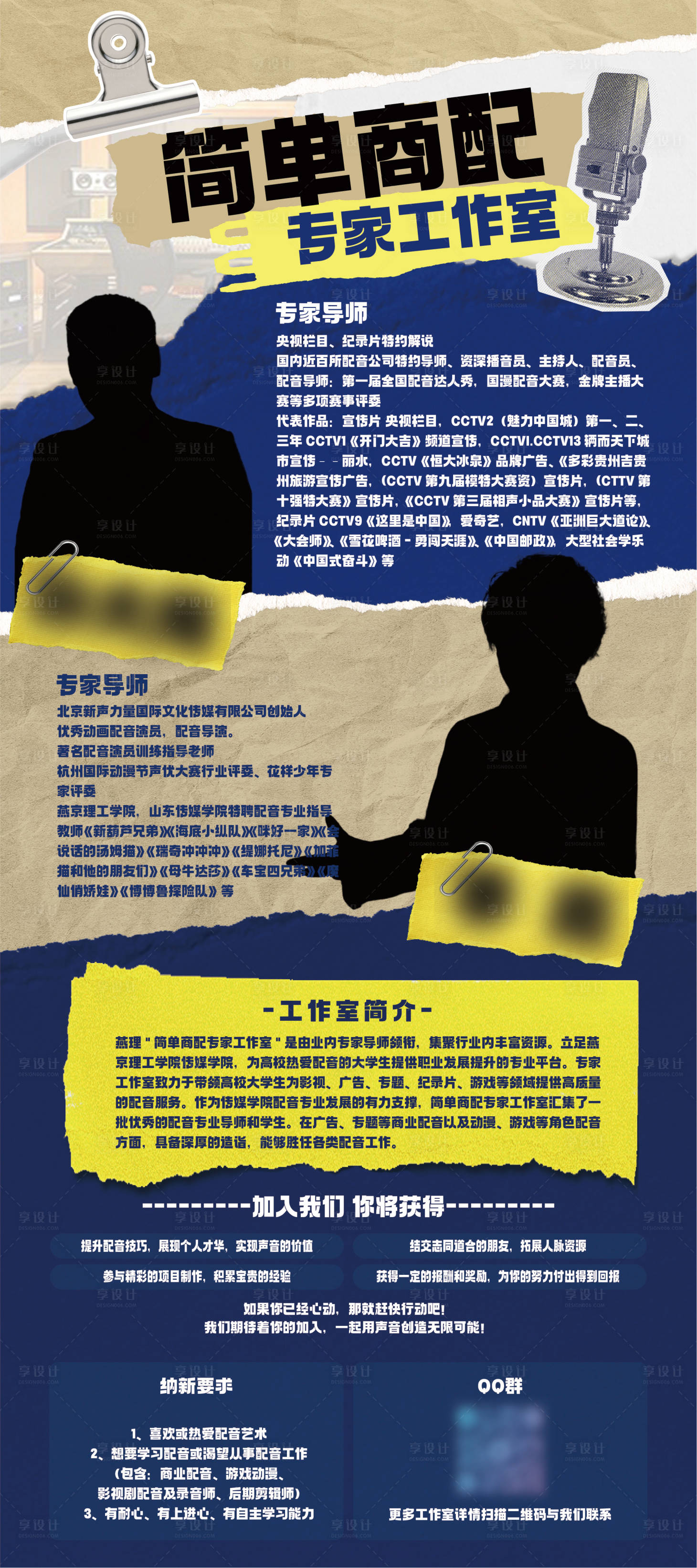 源文件下載【享設計】搜索編號：71450026252774225【工作室招新招聘工作室介紹展架】