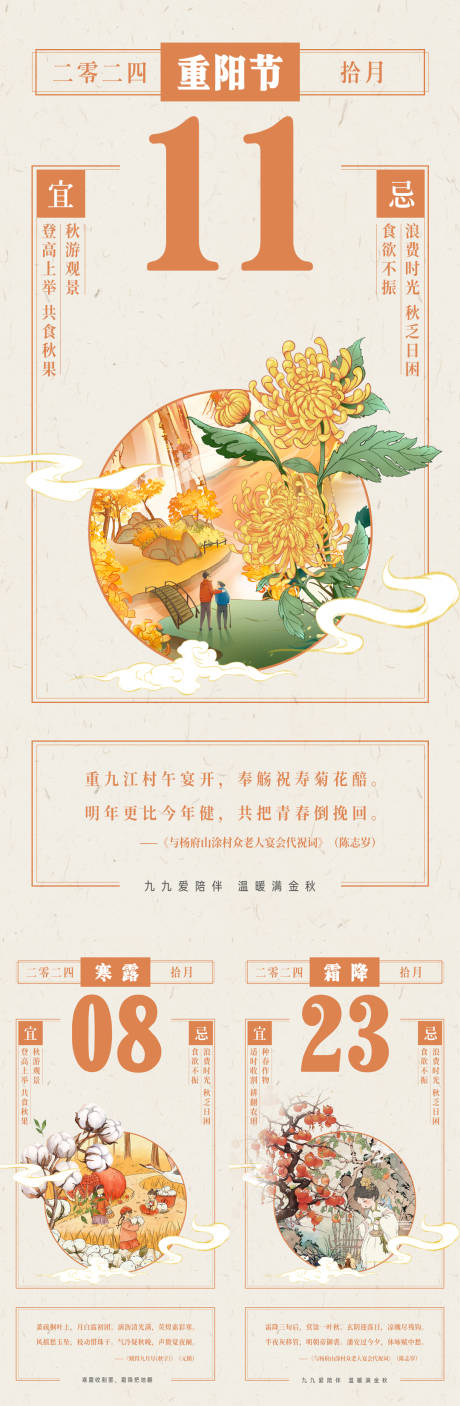 源文件下载【重阳节海报】编号：33080026522291024