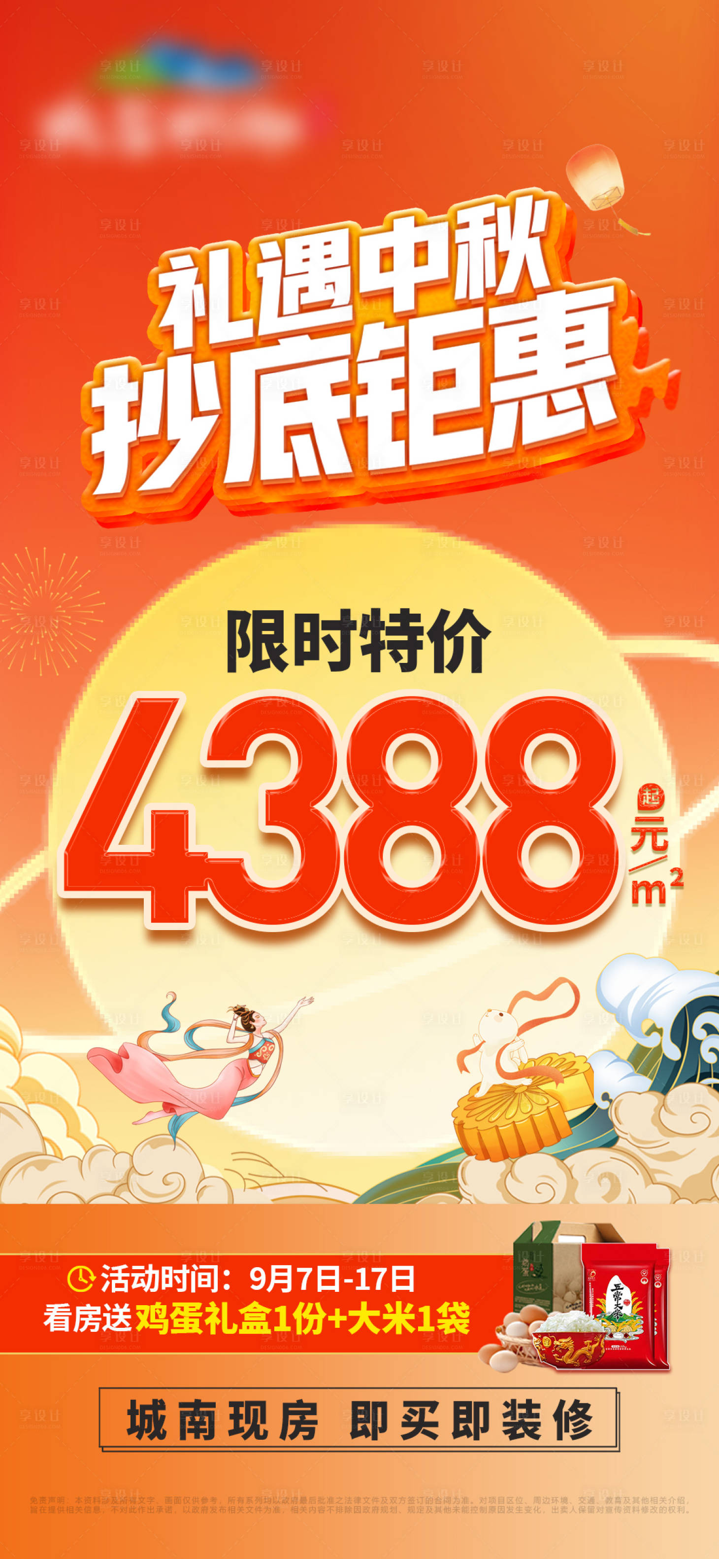 源文件下载【中秋单价单图】编号：28690026100969071