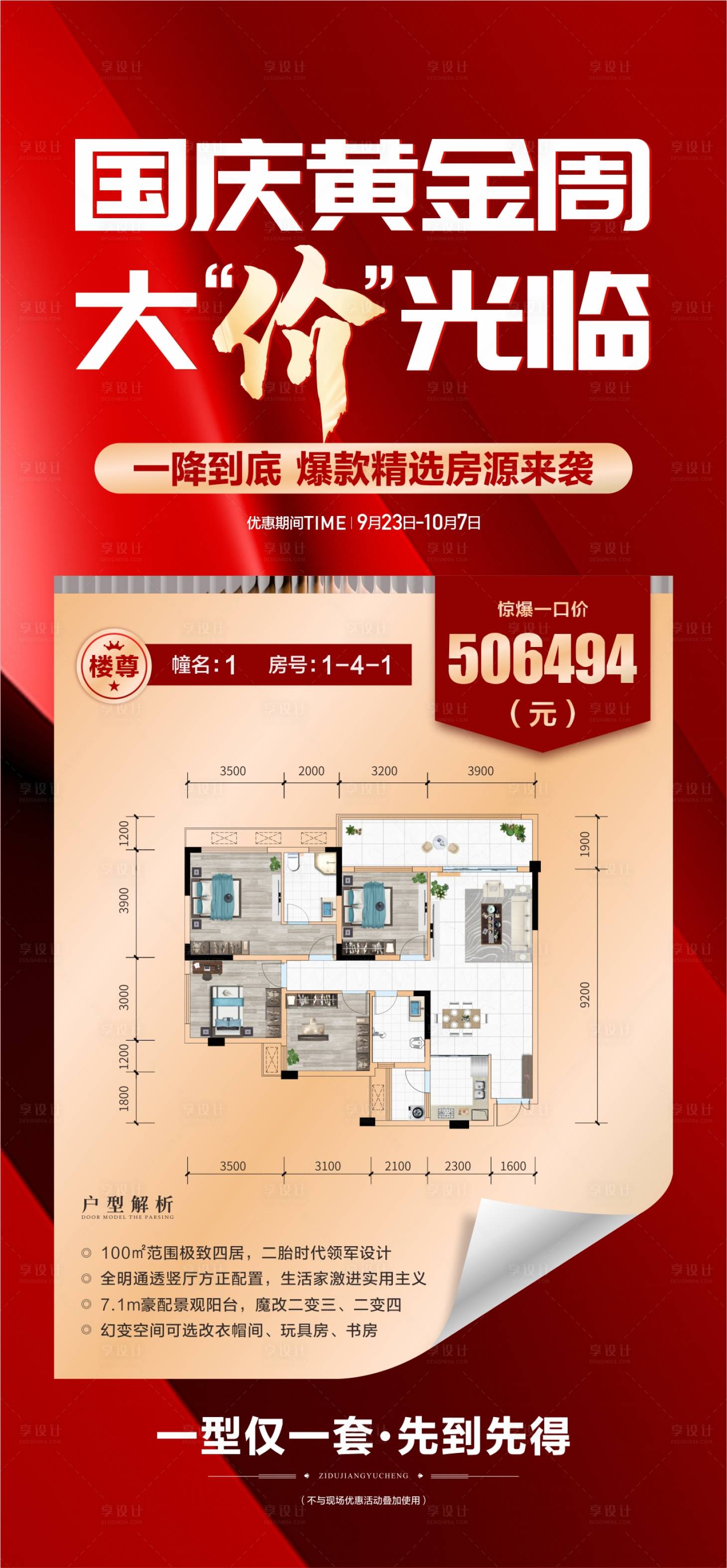 源文件下載【火爆戶型】編號(hào)：28230026508027951