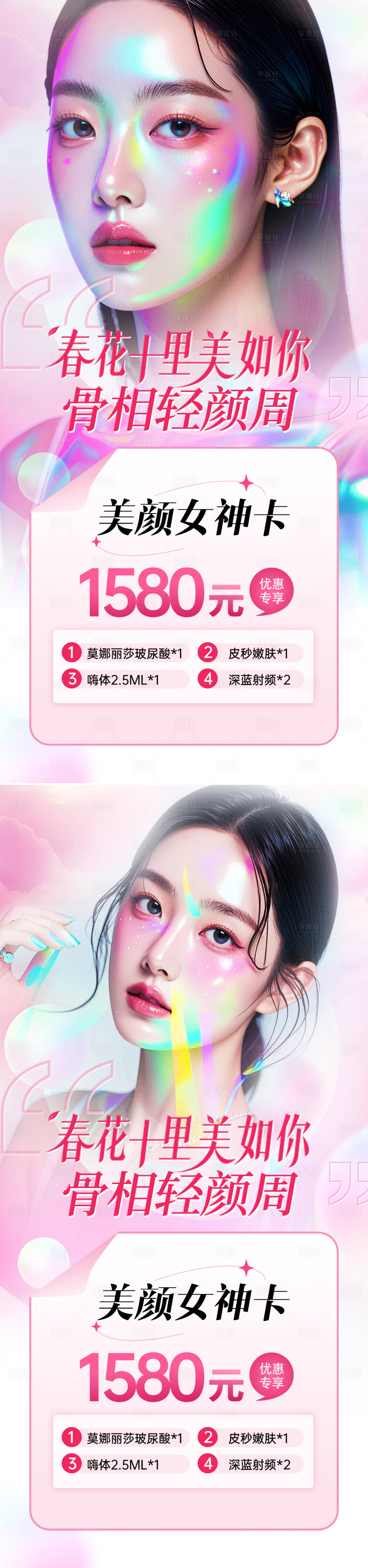 源文件下载【享设计】搜索编号：24400026309296592【医美促销海报】