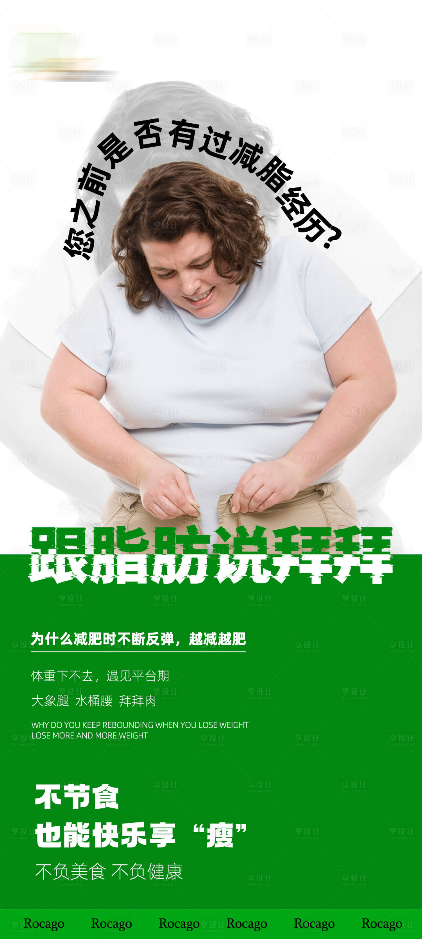 源文件下載【享設(shè)計】搜索編號：99790026028943555【減脂海報】