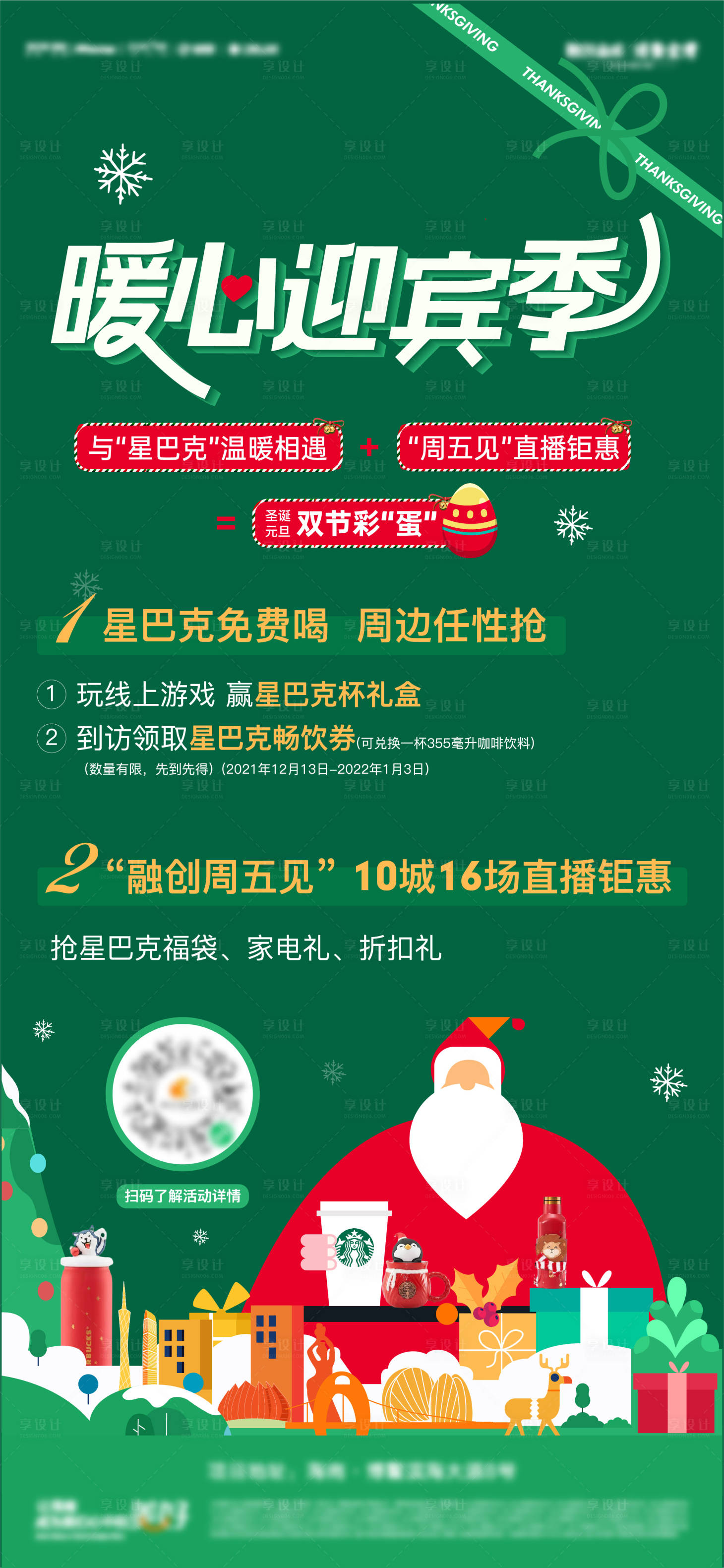 源文件下载【享设计】搜索编号：18390026401188537【圣诞元旦双旦活动】
