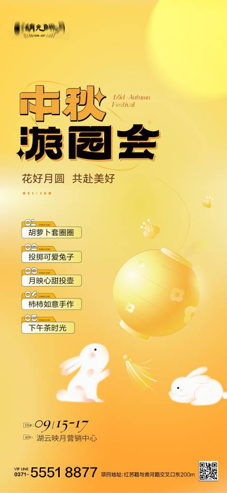 源文件下载【中秋游园会活动兔子游玩团圆】编号：83650026250215647