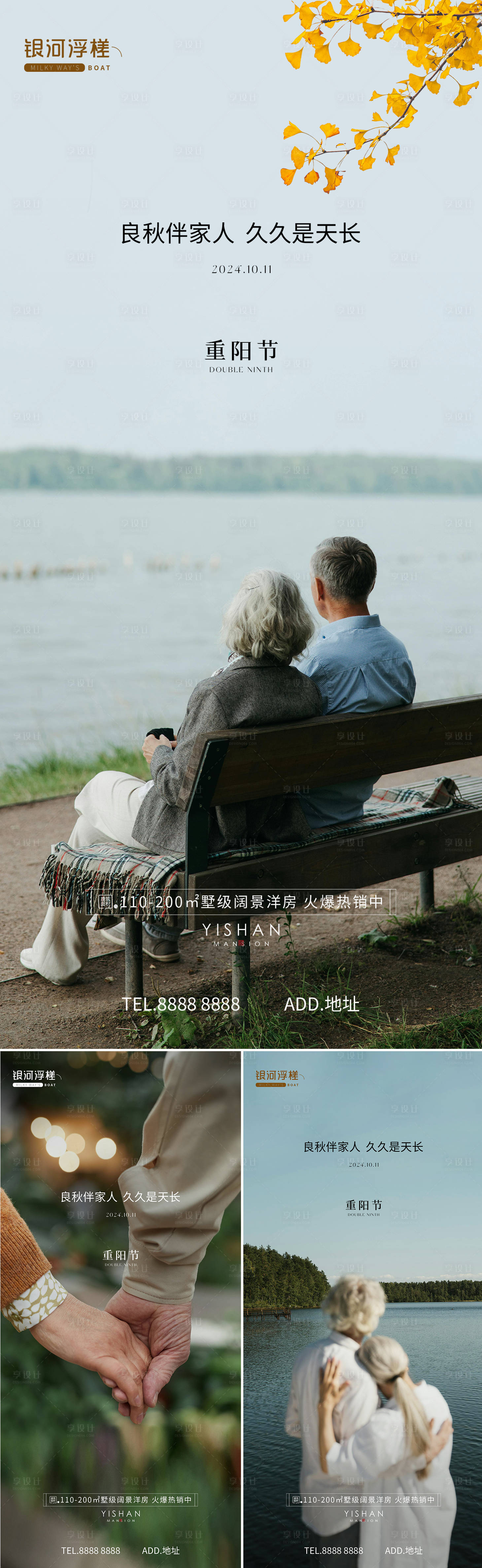 源文件下載【享設計】搜索編號：76690026542105071【房地產重陽節海報】