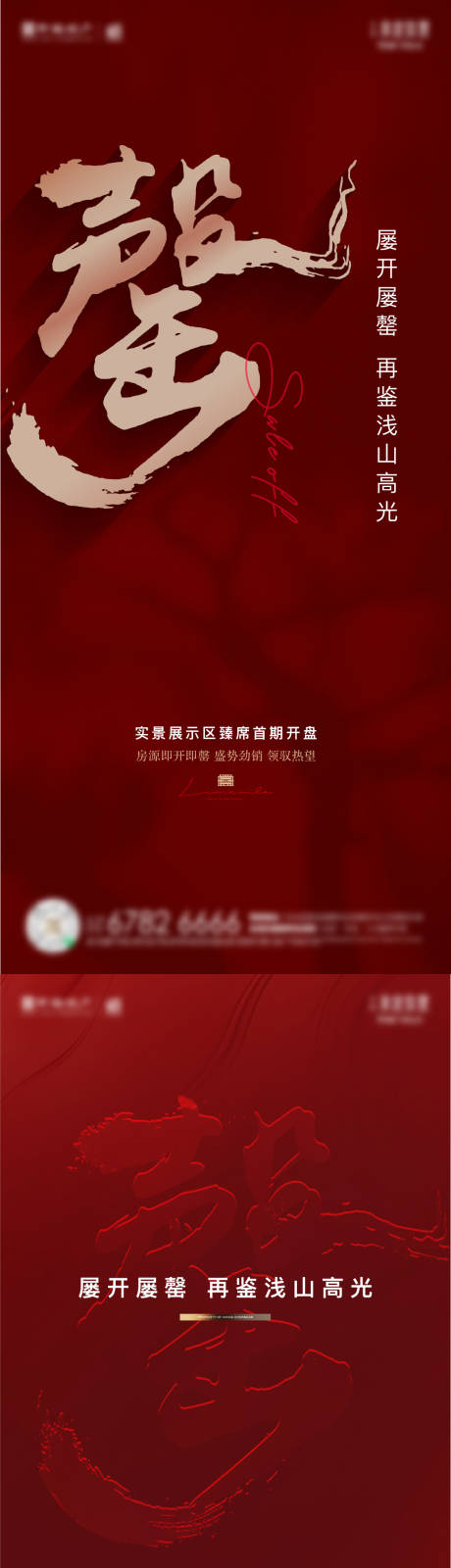 源文件下載【地產熱銷系列海報】編號：90350026099908492