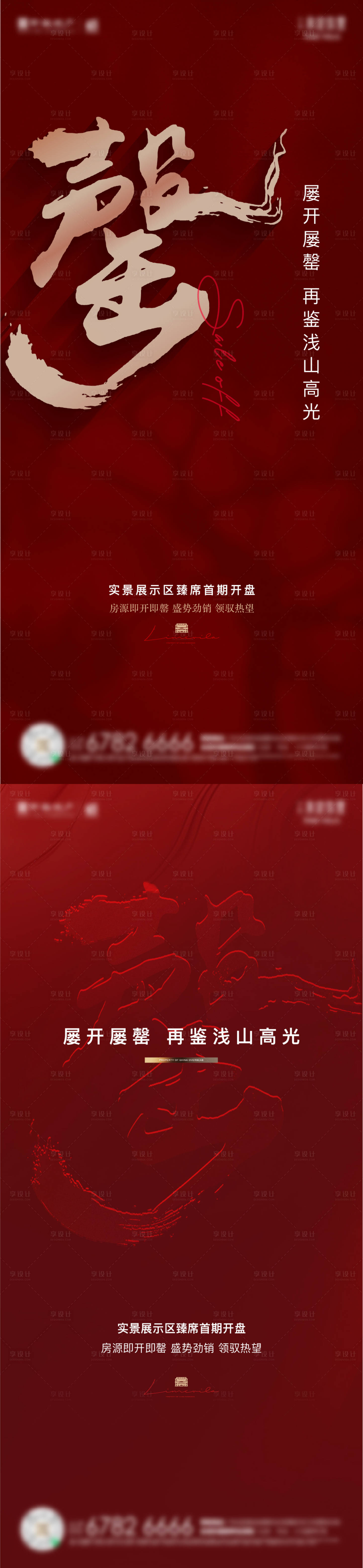 源文件下載【享設計】搜索編號：90350026099908492【地產熱銷系列海報】