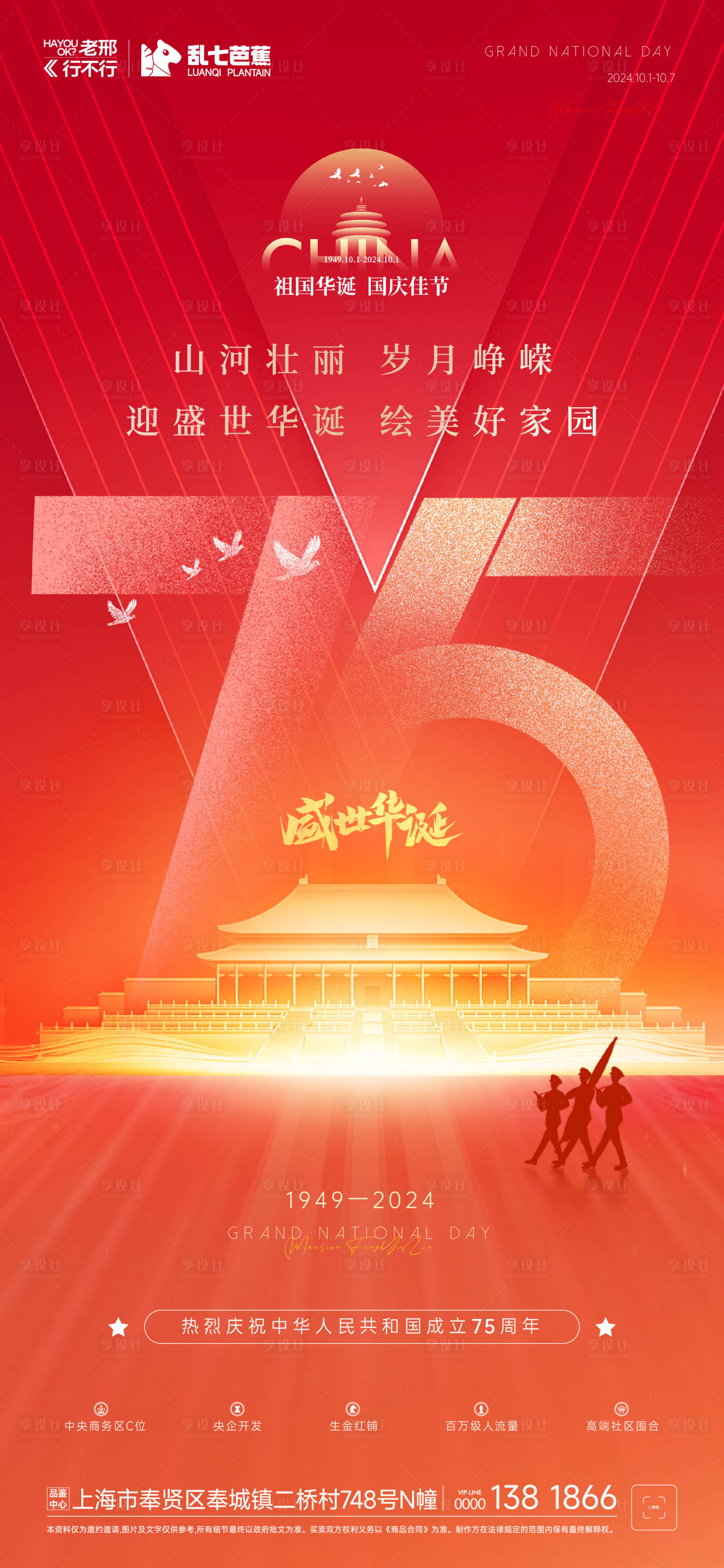 源文件下载【享设计】搜索编号：58310026432699245【地产国庆节系列海报】