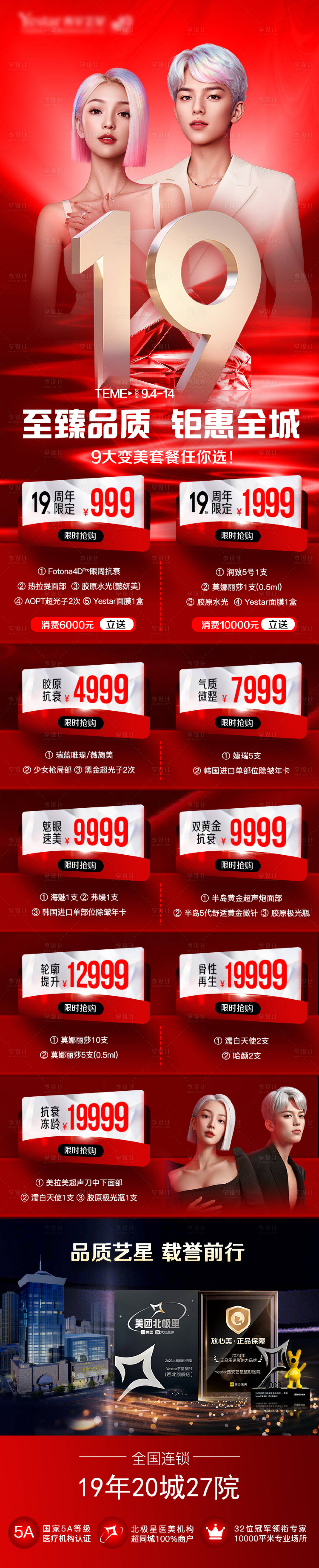 源文件下載【享設計】搜索編號：24820026241008283【周年慶感恩回饋】