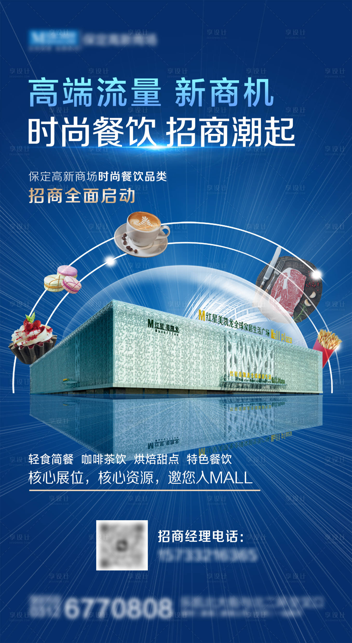 源文件下载【享设计】搜索编号：89000026392529336【家居综合体招商海报】