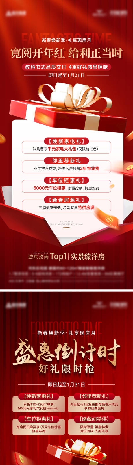 源文件下载【享设计】搜索编号：11460026468858779【房地产促销海报】