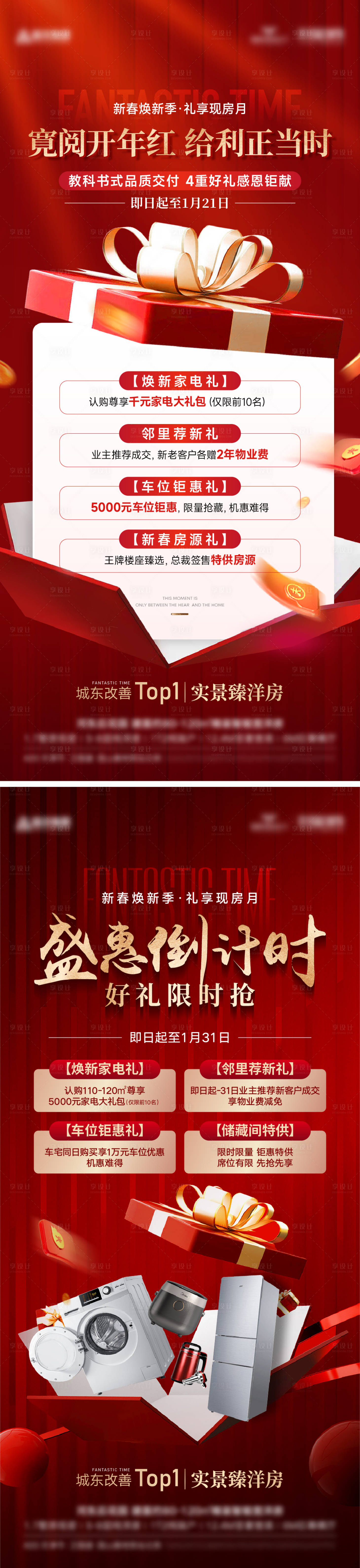 源文件下載【享設計】搜索編號：11460026468858779【房地產促銷海報】