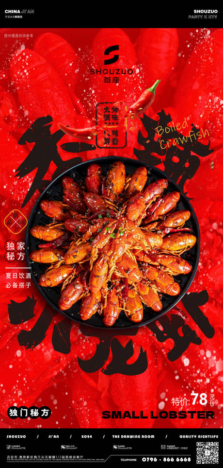 源文件下载【小龙虾海报】编号：10010026176344663