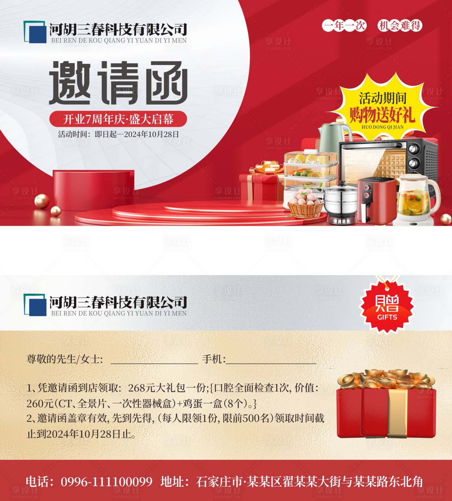 源文件下载【享设计】搜索编号：34350026398425870【开业周年庆邀请函】