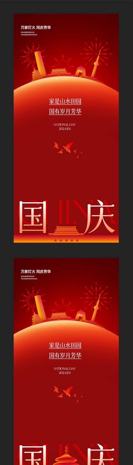 源文件下载【享设计】搜索编号：15600026361267226【国庆节海报】