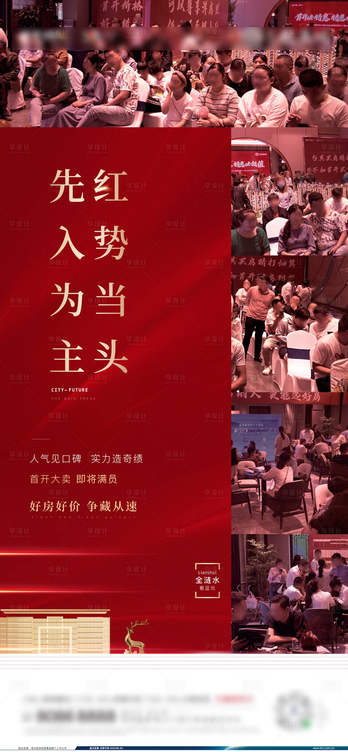 源文件下載【享設計】搜索編號：41300026046426822【地產熱銷刷屏】