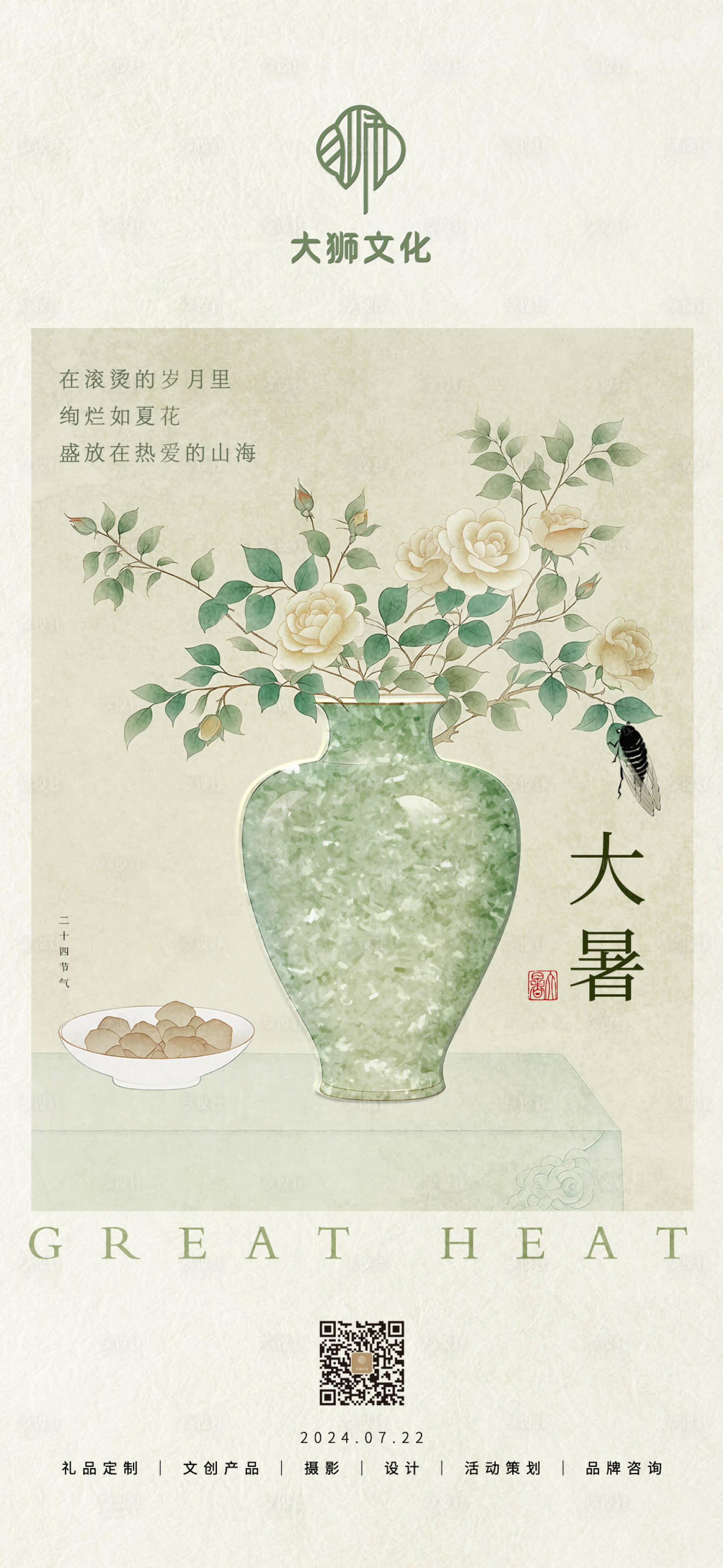 源文件下載【享設計】搜索編號：32130026365945340【大暑節氣海報】