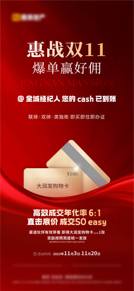 源文件下載【享設(shè)計(jì)】搜索編號(hào)：52150026115435160【地產(chǎn)經(jīng)紀(jì)人成交獎(jiǎng)勵(lì)大字報(bào)海報(bào)】