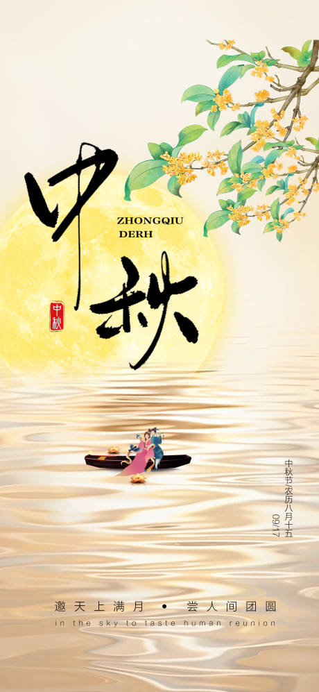源文件下載【享設計】搜索編號：72860026072293364【中秋節日海報】