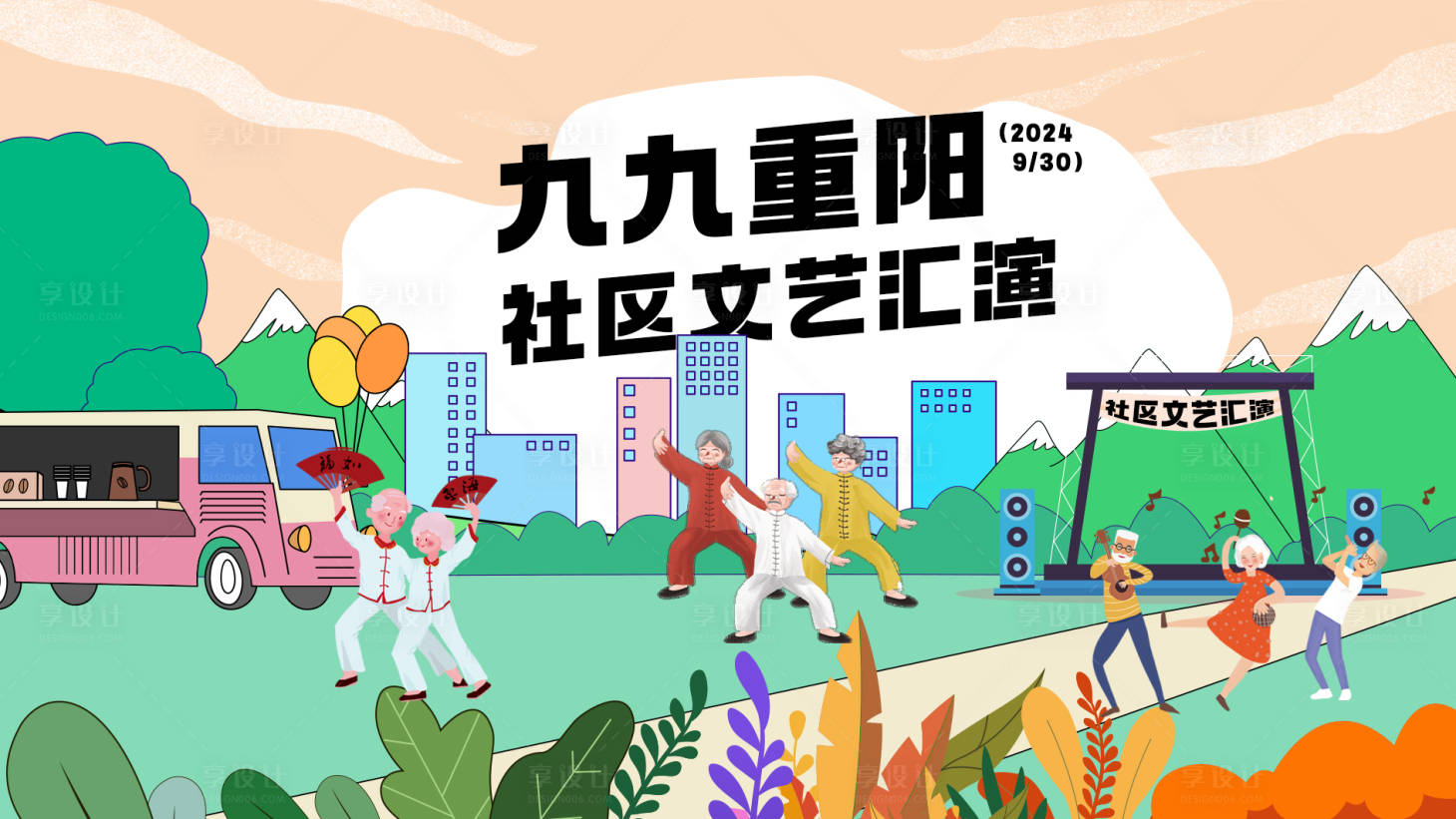源文件下载【享设计】搜索编号：57970026552564732【九九重阳社区活动背景板】