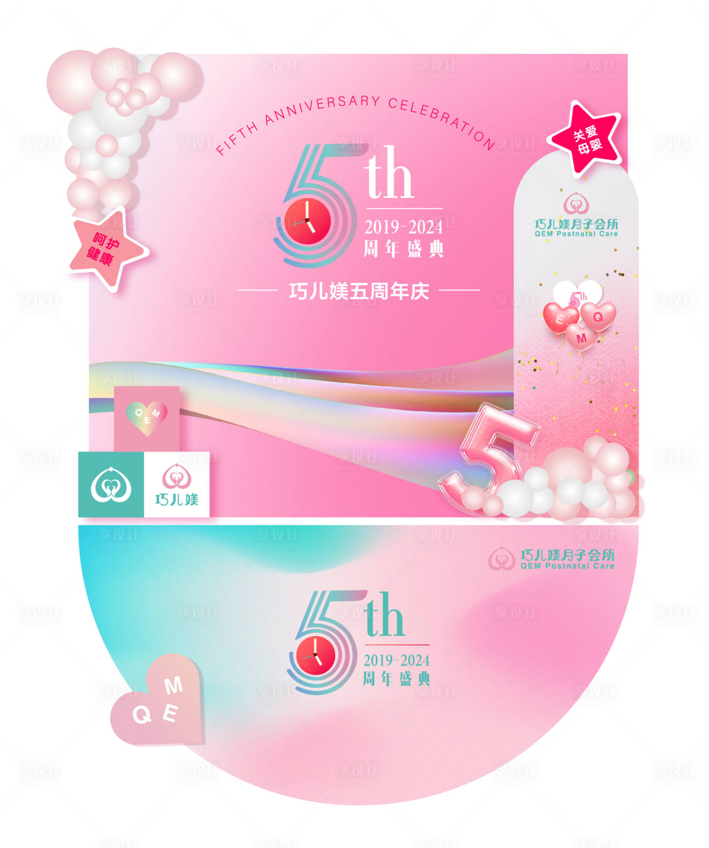 源文件下载【享设计】搜索编号：29940026117367590【月子中心周年庆活动签到背景美陈 】