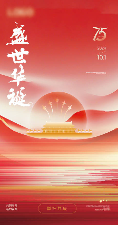 源文件下载【享设计】搜索编号：96010026467584991【国庆海报】