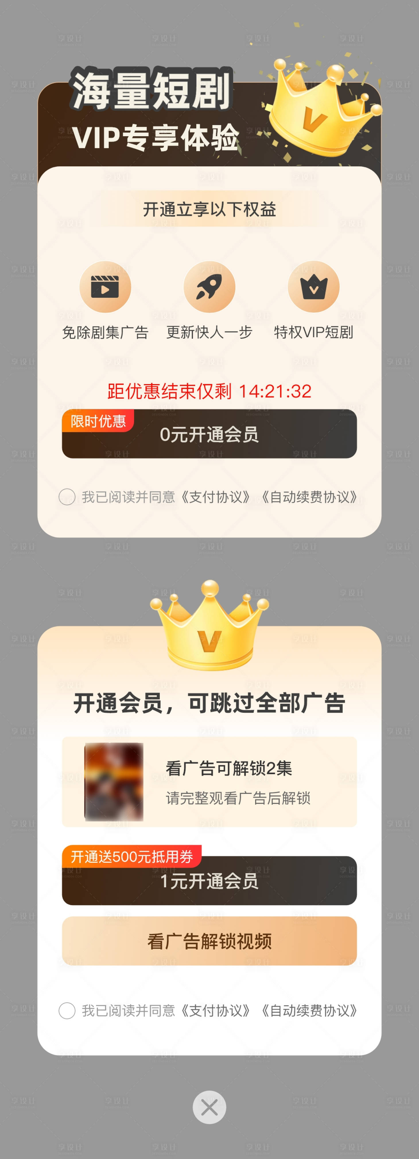 源文件下載【享設(shè)計】搜索編號：11590026203909401【開通會員彈窗充值彈窗】