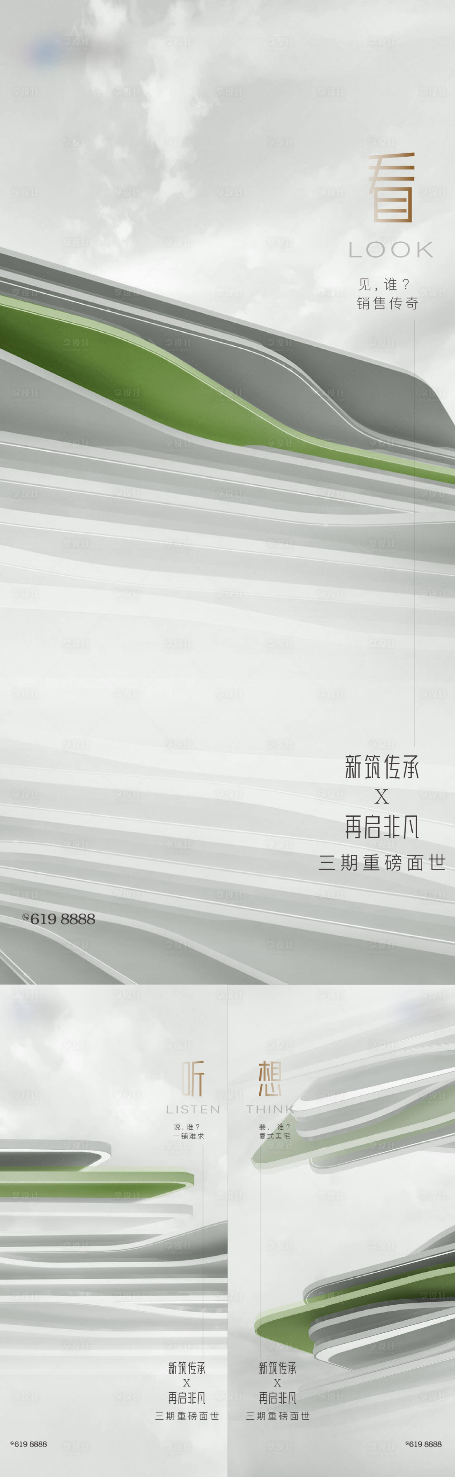 源文件下載【享設計】搜索編號：48170026418631403【地產懸念價值系列海報】