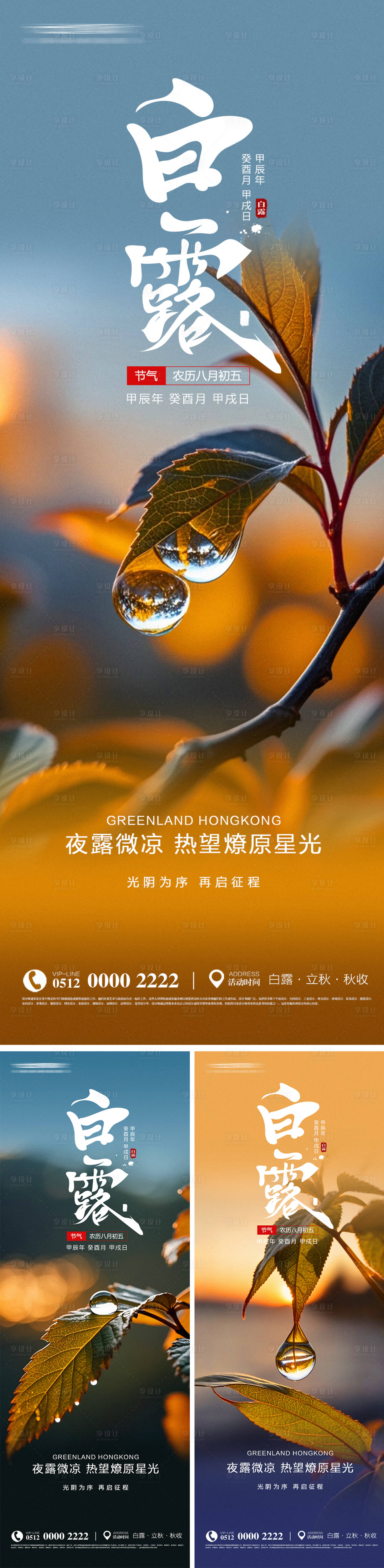 源文件下载【享设计】搜索编号：58460026113868846【白露海报】