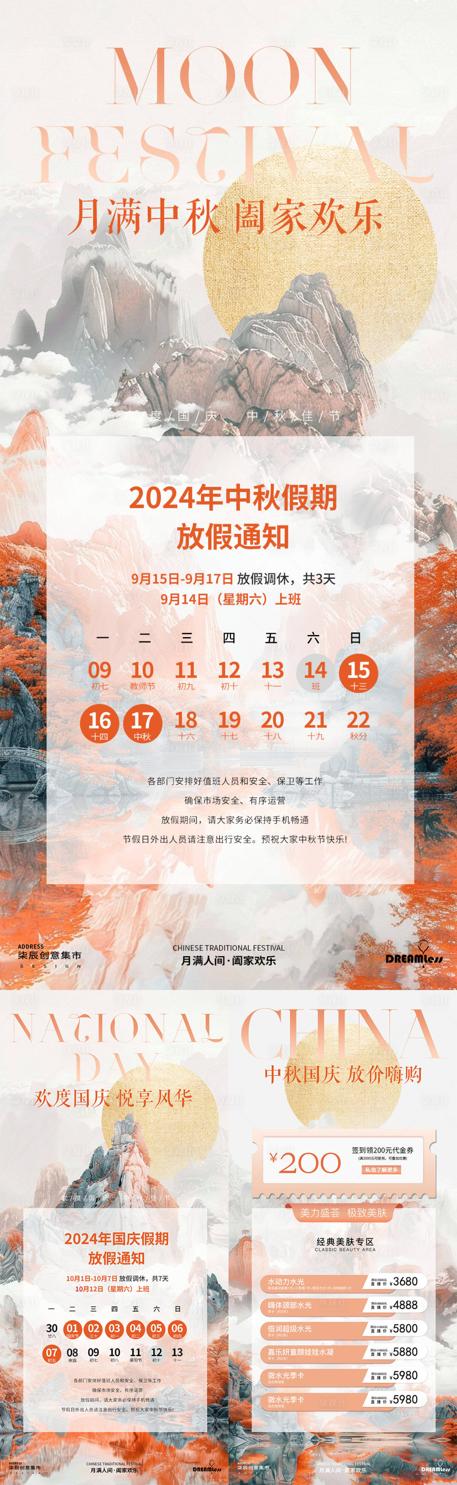 源文件下載【享設計】搜索編號：55260026143321715【中秋國慶放假通知活動海報】