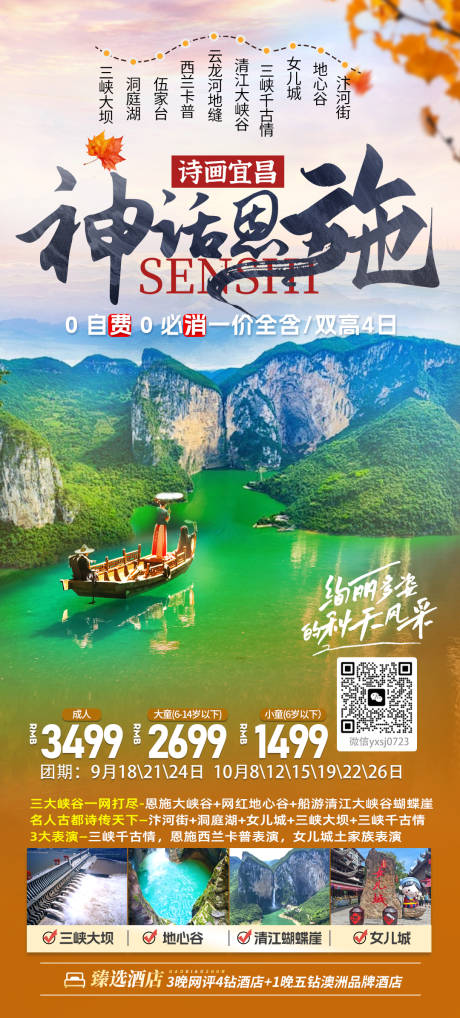 源文件下载【湖北旅行海报】编号：78650026432429056