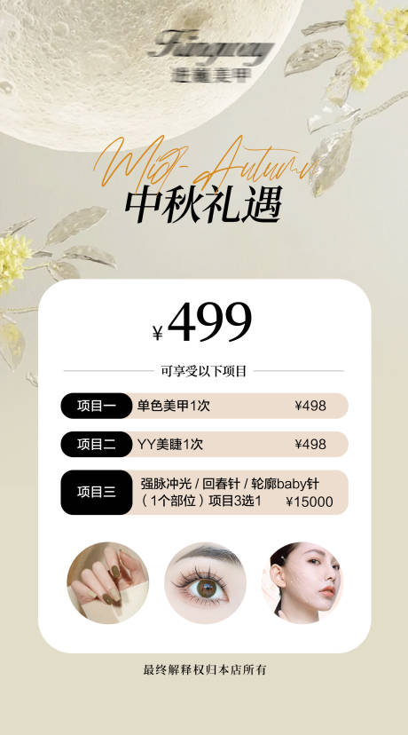 源文件下載【中秋美業活動卡項海報】編號：15250026242324603