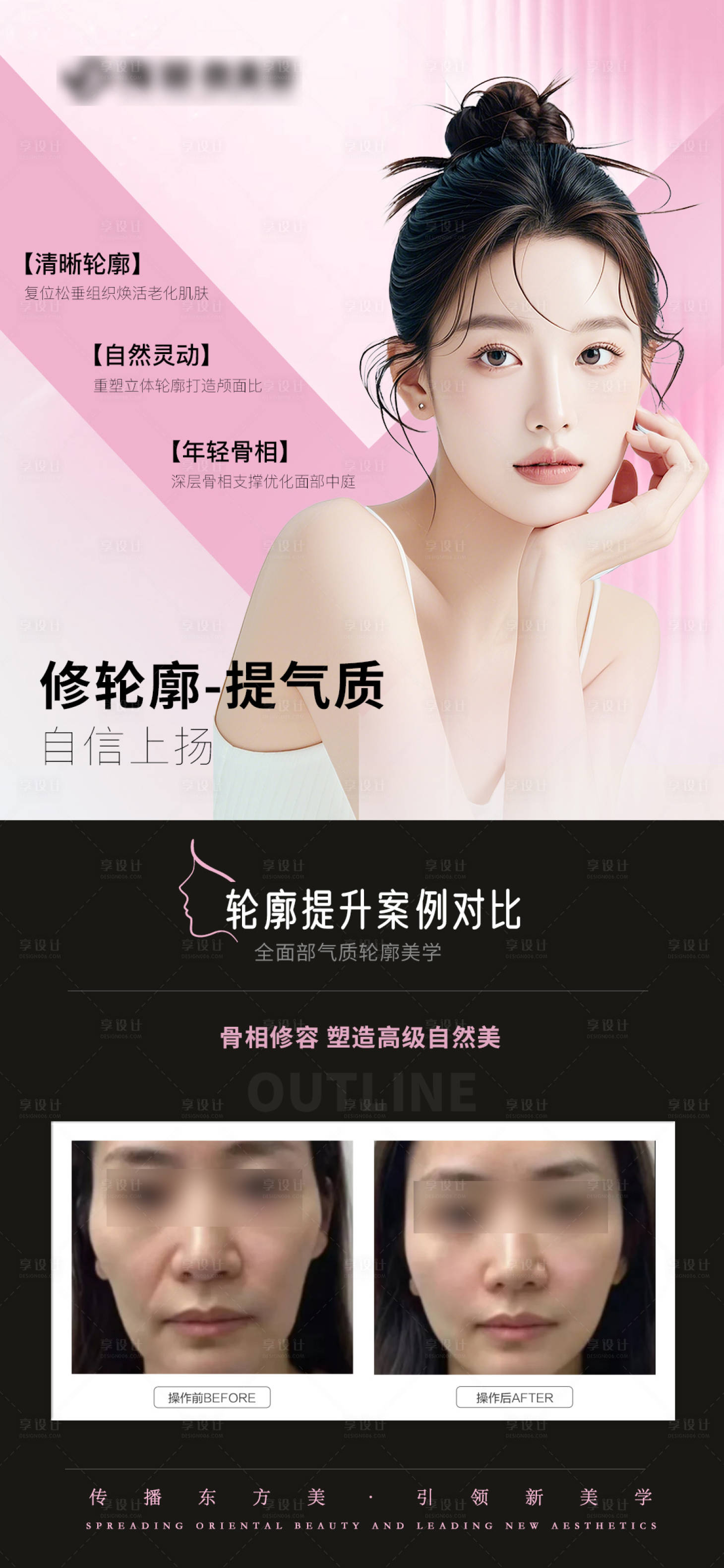 源文件下載【享設計】搜索編號：21440026315162973【醫美輪廓案例對比海報】
