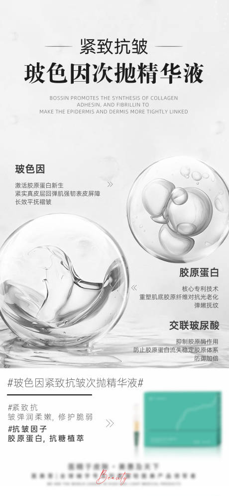 源文件下载【医美紧致抗皱次抛精华液】编号：48570026097562558