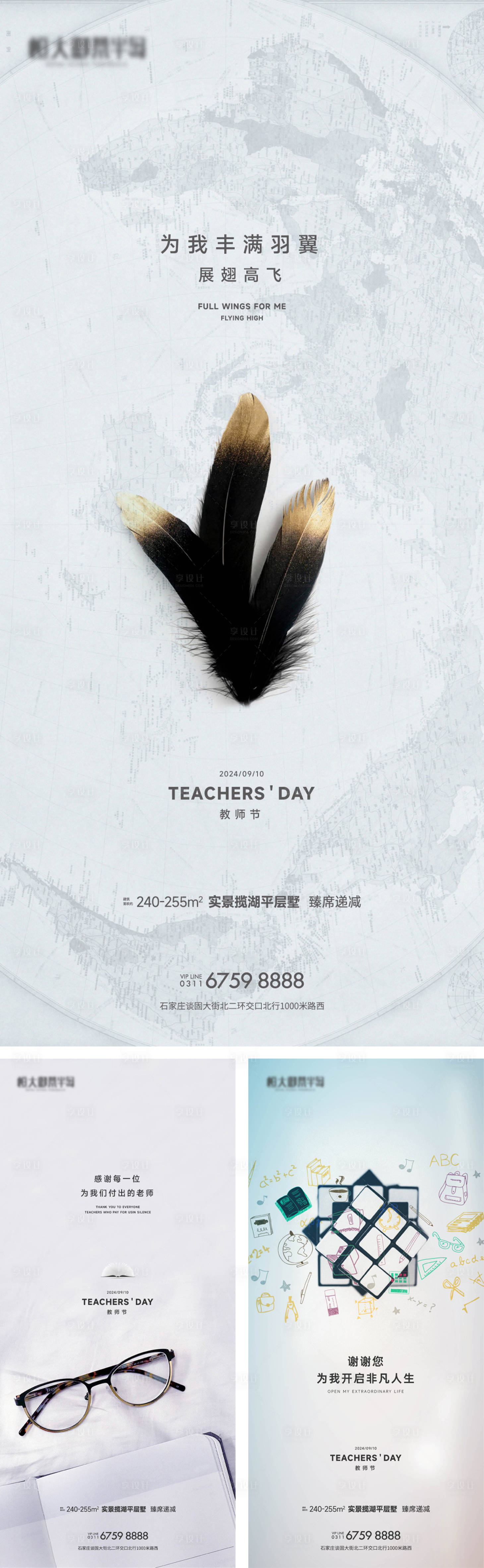 源文件下載【享設計】搜索編號：92420026068421156【地產教師節系列海報】