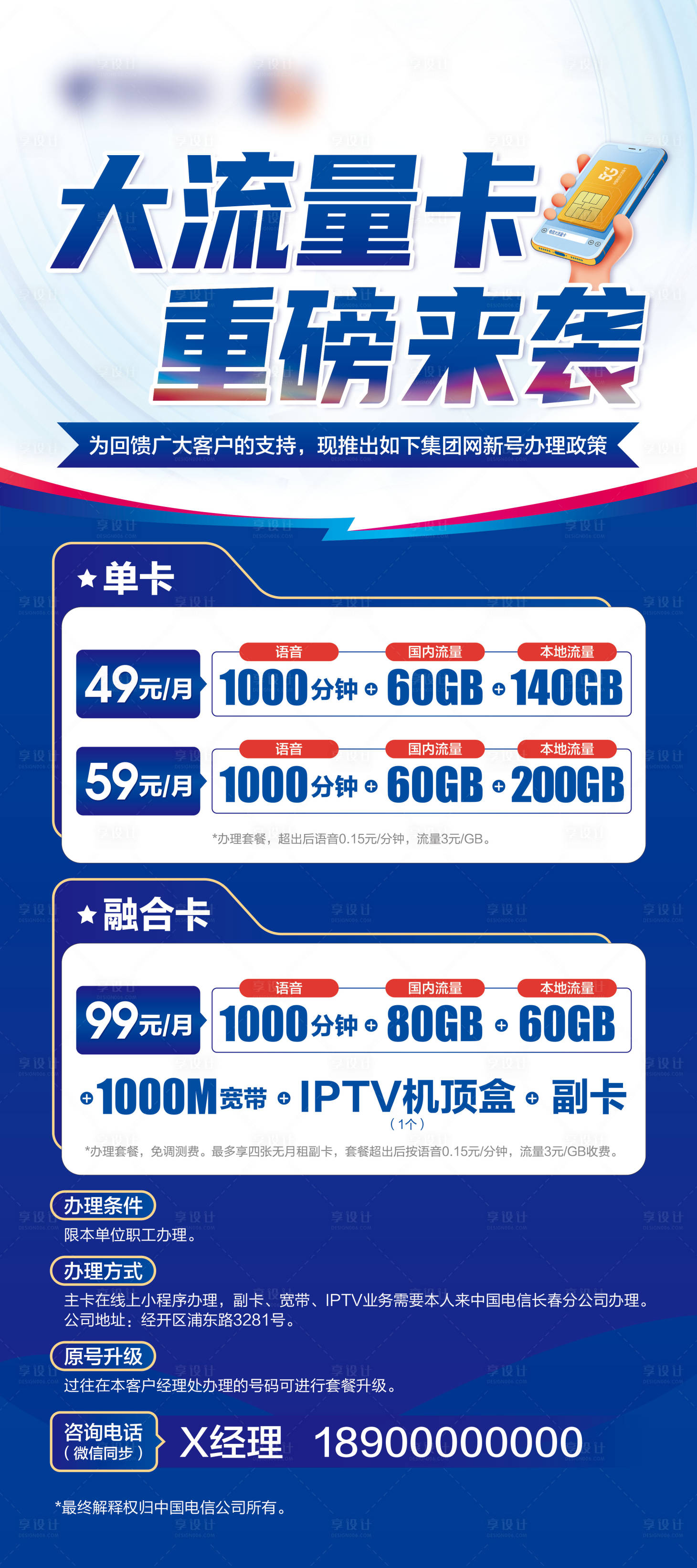 源文件下載【享設計】搜索編號：95290026278068284【流量卡展架】