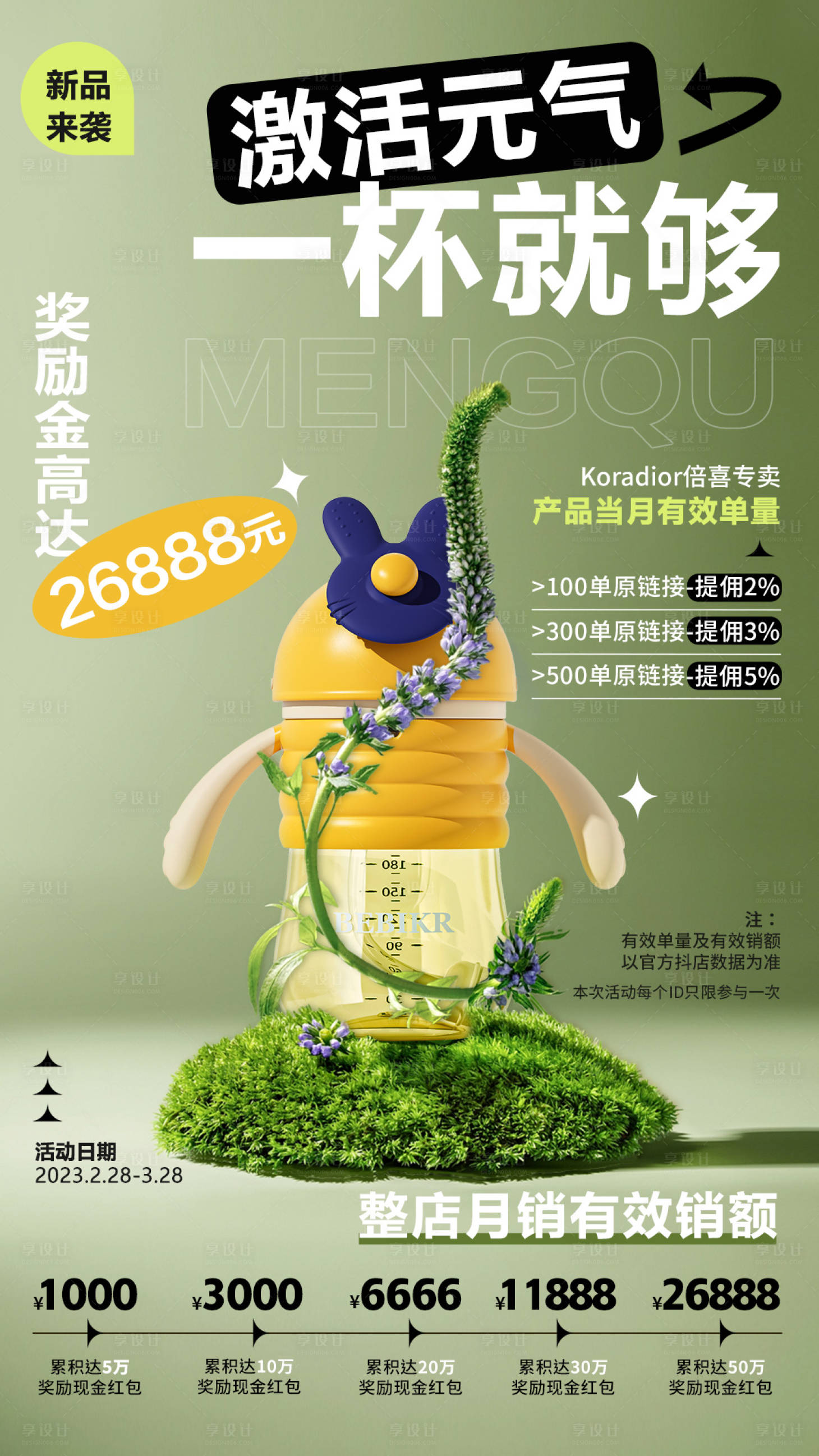 源文件下载【享设计】搜索编号：30250026211708354【学饮杯海报】
