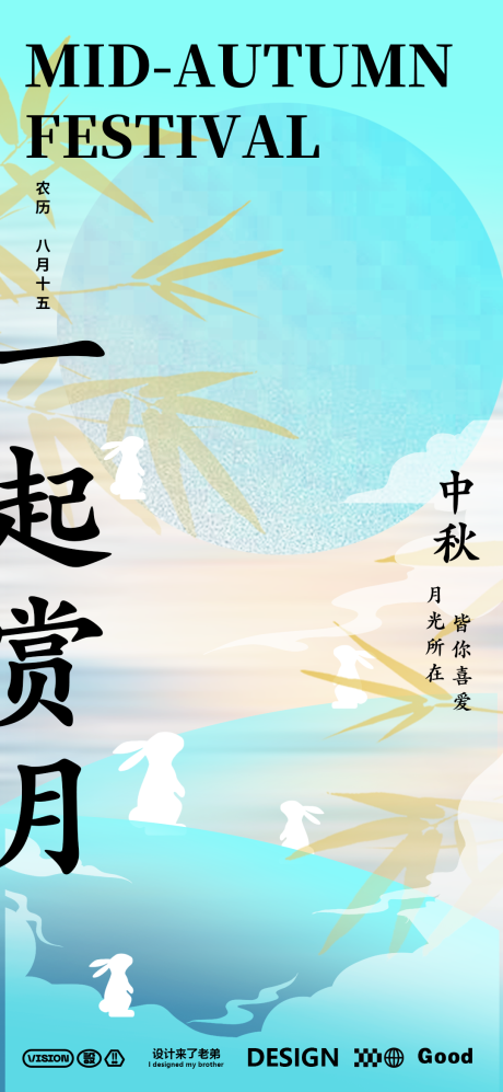 源文件下载【中秋节节日海报】编号：61550026087676141