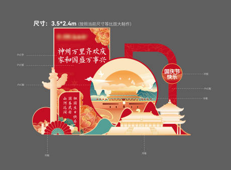 源文件下载【享设计】搜索编号：53070026502897650【地产国庆美陈】